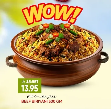 برياني بقر ٥٠٠ جم