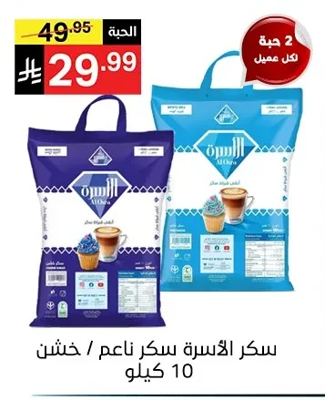 سكر الأسرة سكر ناعم / خشن