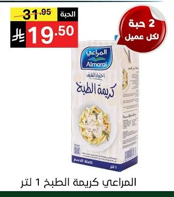 المراعي كريمة الطبخ