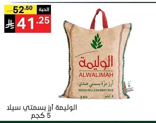 الوليمة أرز بسمتي سيلا