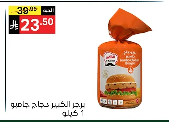 برجر الكبير جامبو دجاج