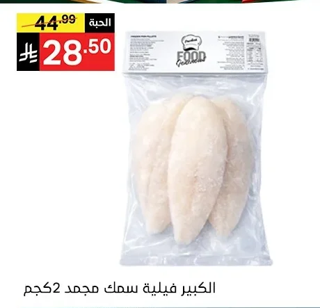 الكبير فيليه سمك مجمد