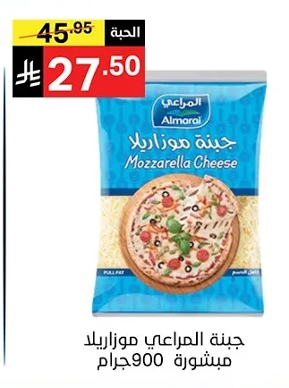 جبنة المراعي موزاريلا