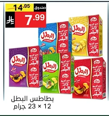 بطاطس البطال