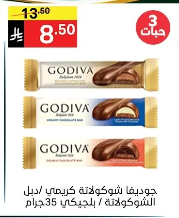 جوديفا شوكولاتة كريمي / الشوكولاتة / بلجيكي