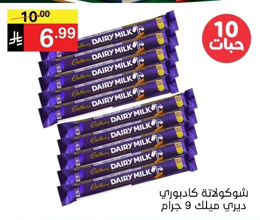 شوكولاتة كادبوري ديري ميلك 9 جرام