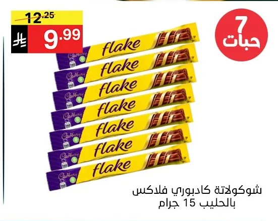 شوكولاتة كادبوري فلكس بالحليب 15 جرام