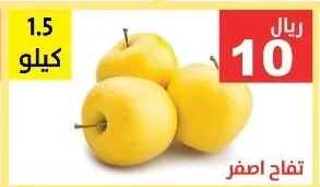 تفاح أصفر