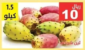 تين شوكي