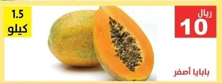Yellow Papaya