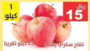 تفاح سكري يمني
