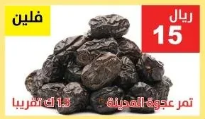 تمر عجوة المدينة