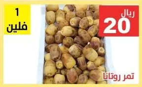 تمر روتانا