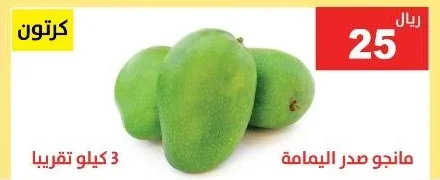 مانجو صدر اليمامة
