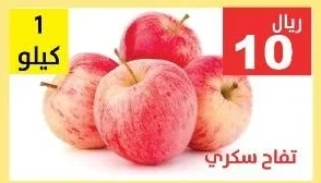 تفاح سكري