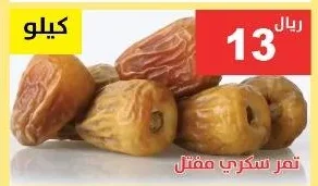 تمر سكري مفتل
