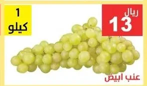 عنب ابيض