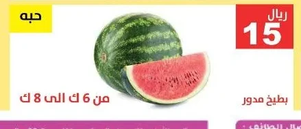 بطيخ مدور