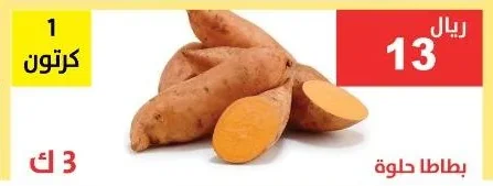 بطاطا حلوة