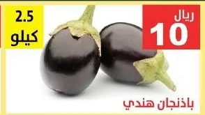 باذنجان هندي
