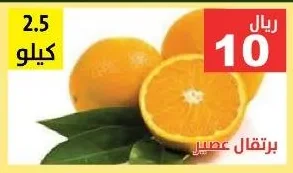 برتقال عصير