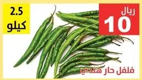 فلفل حار هندي