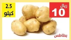 بطاطس