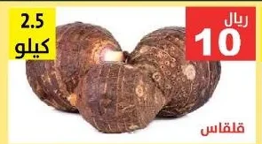 قلقاس