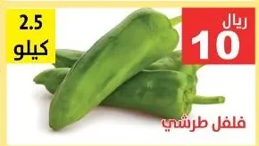 فلفل طرشي