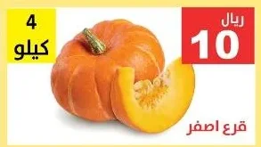 قرع اصفر