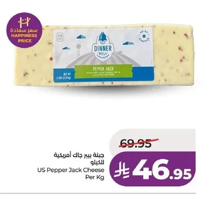 US Pepper Jack Cheese Per Kg