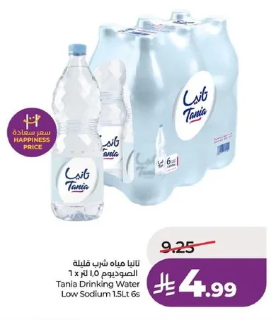 تانيا مياه شرب قليلة الصوديوم