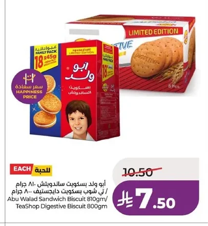 ابو ولد بسكويت ساندويتش