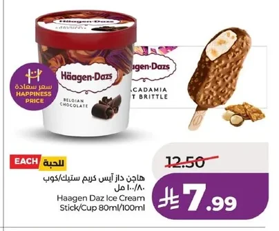 Haagen Daz Ice Cream Stick/Cup