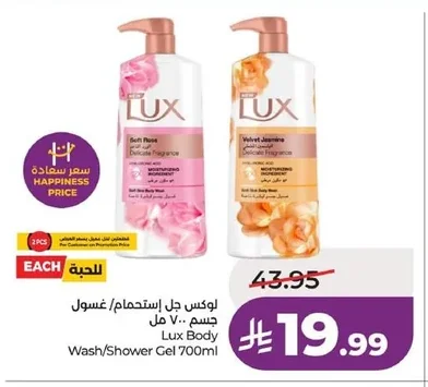 لوكس جل إستحمام/غسول جسم