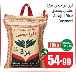 ارز الراجحي مزة هندي بسمتي