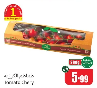طماطم كرزية