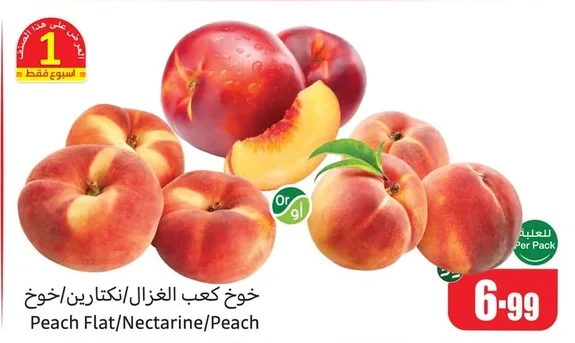 Peach Flat/Nectarine/Peach