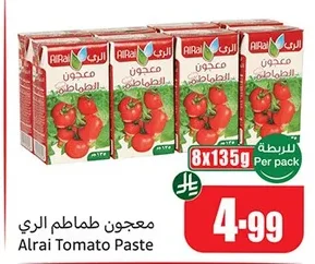 معجون طماطم الري