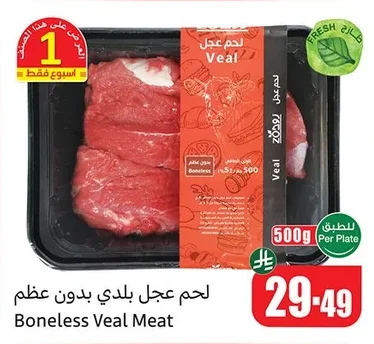 Boneless Veal Meat