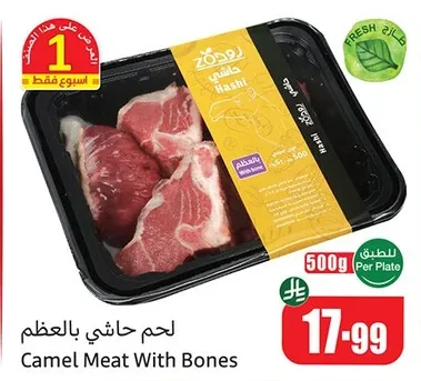 لحم حاشي بالعظم