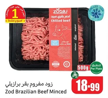 زود مفروم بقر برازيلي