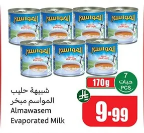 شبيهة حليب المواسم مبخر