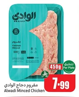 مفروم دجاج