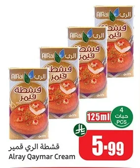 AlRay Cream