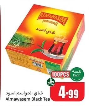 شاي المواسم اسود