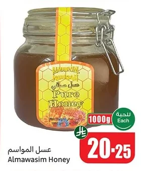 عسل المواسم