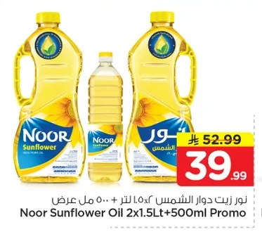 نور زيت دوار الشمس