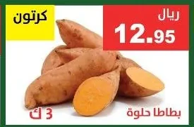 بطاطا حلوة