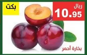 بخارة احمر